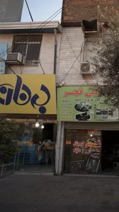 به نان 3