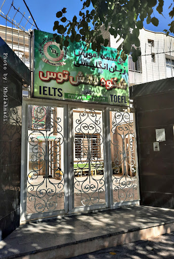 شکوه دانش توس