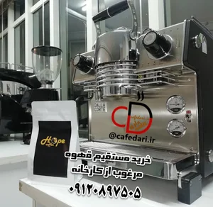 فروش قهوه امید