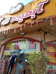آبمیوه ننه آقا