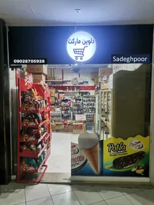دلوین مارکت 2