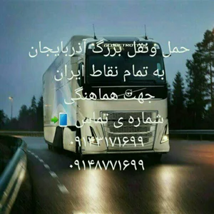 باربری تبریز ترابر سهند آذربایجان 2