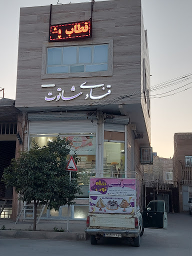 قنادی شاتوت