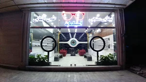 معاینه چشم و عینک پردیسان، اپتومتریست زینب صائغ