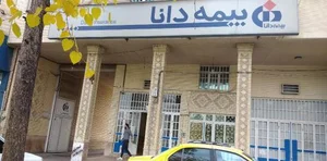 نمایندگی بیمه دانا تهران کد 510