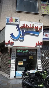 گروه تبلیغاتی سهیل 2