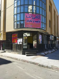 کافی نت و تایپ و تکثیر آرتانت