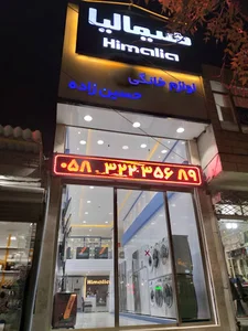 لوازم خانگی حسین زاده