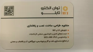 توان الکترو تابلو (TETCO)