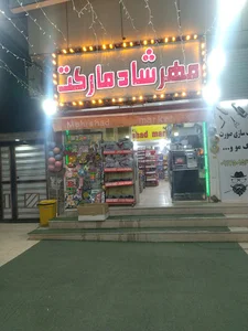 مهرشاد مارکت