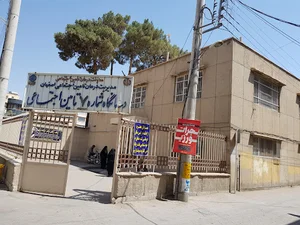 درمانگاه شماره ۷ تامین اجتماعی