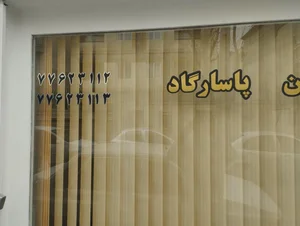 مسکن پاسارگاد 2