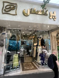 فروشگاه پرنسس