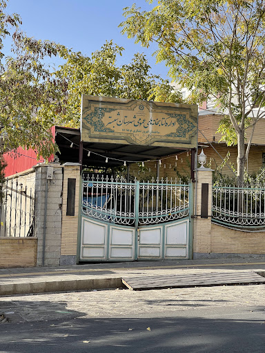 کتابخانه عمومی شیخ محمود شبستری