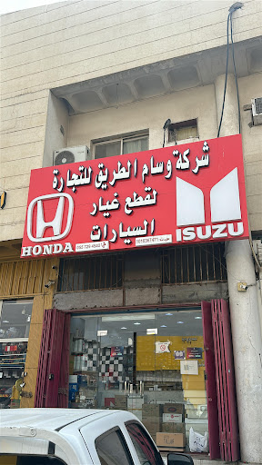وسام الطريق لقطع غيار السيارات | صناعية الدائري