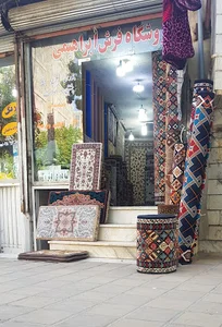 فروشگاه فرش ابراهیمی