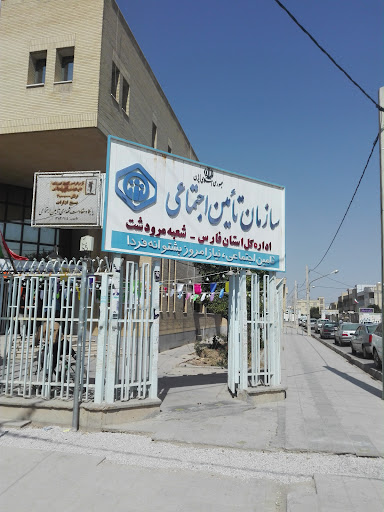 تامین اجتماعی مرودشت