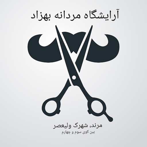 آرایشگاه مردانه بهزاد