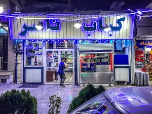 کباب ناصر