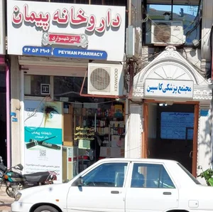 مطب دکتر علی روشنی ( متخصص و جراح مجاری ادرار) 3