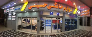 نمایندگی فروش و خدمات لوازم خانگی حسینی