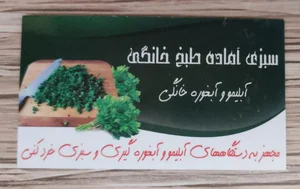 سبزی خوردکنی رزازی 2