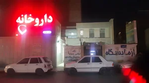 Kasra Clinic درمانگاه شبانه روزی کسری 2