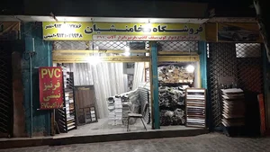 فروشگاه هخامنشیان