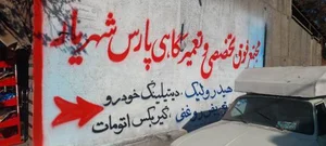 تعمیرگاه تخصصی شهریار سیفعلی 2
