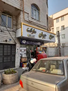 سوپر مارکت جوان 3