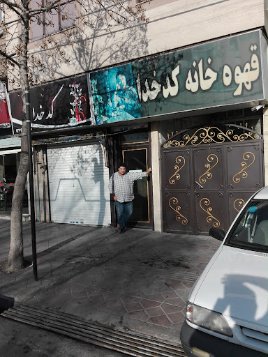 قهوه خانه کدخدا