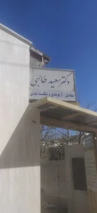دکتر سعید طالبی