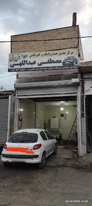 تعمیرگاه تخصصی خودرو مصطفی عبدالهی