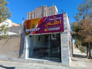املاک اطلس
