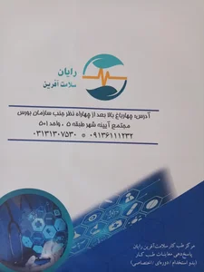 مرکز طب کار سلامت افرین رایان 3