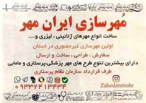 مهرسازی ایران مهر 2