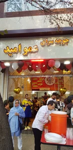 جوجه سرای عمو امید