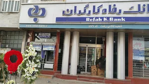 بانک رفاه