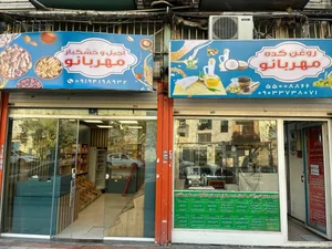 آجیل و خشکبار مهربانو 2