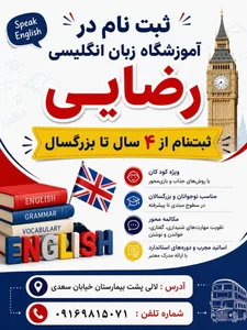 آموزشگاه زبان انگلیسی برادران رضایی 3