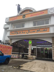 آش و حلیم مولانا