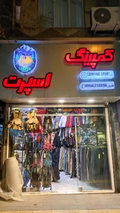 لوازم کوهنوردی کمپینگ اسپرت