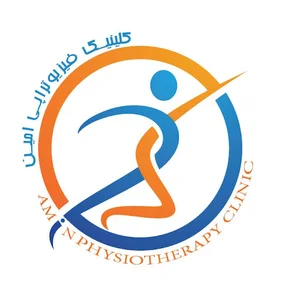کلینیک فیزیوتراپی امین