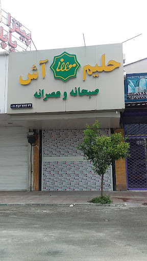 آش و حلیم مولانا، شعبه بابلسر