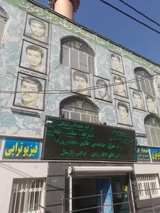 درمانگاه تخصصی شهدای علی آباد