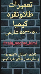 طلاونقره کیمیا