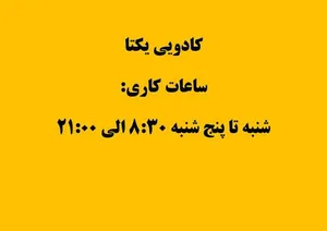 کادویی یکتا
