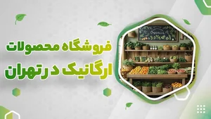 فروشگاه تربچه