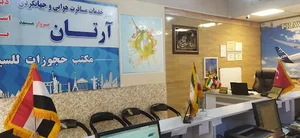 آژانس مسافرتی آرتان پرواز