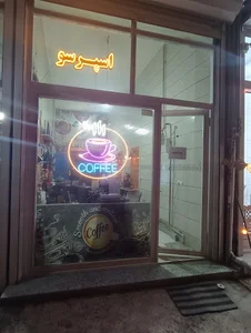 کافی شاپ نظری